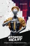 Хорф Харальд Atomic Heart. Предыстория «Предприятия 3826»