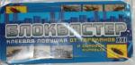 Блокбастер-домик-ловушка от тараканов (4 домика в прозрачном пакете) /50 (ВХ) Россия