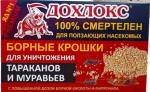 Борные Крошки от тараканов и муравьев 100% смертелен для насекомых /10 (Дохлокс) Россия
