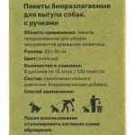 Pet-it пакеты для выгула собак 23х36, биоразлагаемые, в рулоне, с ручками, упаковка 8рул. по