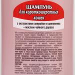 БиоВакс Шампунь для кошек короткошерстных 355 мл