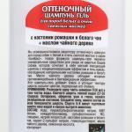 БиоВакс Шампунь оттеночный для собак белых и светлых пород, 350 мл