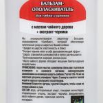 БиоВакс бальзам-ополаскиватель для собак и щенков  300 мл