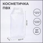 Косметичка на кнопках, цвет прозрачный/белый