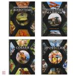 Книга "Энциклопедия", картон, бумага, 96 стр., 16,5х22см, 4 дизайна