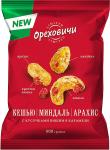 «Ореховичи», кешью, миндаль и арахис с кусочками вишни в карамели