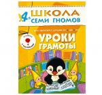 ШСГ от 4 до 5 лет "Уроки грамоты"