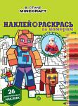В стиле Minecraft. N НРПН 2201. Наклей и раскрась по номерам