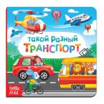 Картонная книга БУКВА-ЛЕНД