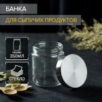 Банка стеклянная для сыпучих продуктов с металлической крышкой Доляна «Премиум», 350 мл, 10_8 см