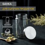 Банка стеклянная для сыпучих продуктов с металлической крышкой Доляна «Премиум», 550 мл, 15_8 см