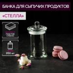 Банка стеклянная для сыпучих продуктов Доляна «Стелла», 350 мл, 8_14,5 см