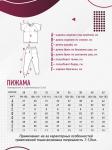 Пижама для девочек арт 11040-8