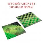 Набор для игры 2 в 1 Шашки + Нарды "Военные", 32 х 32 см, шашки черные и зеленые