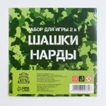 Набор для игры 2 в 1 Шашки + Нарды "Военные", 32 х 32 см, шашки черные и зеленые