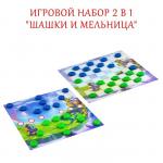 Набор для игры 2 в 1 Шашки + Мельница "Драконы" 32 х 32 см, шашки синие и зеленые