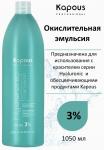 Эмульсия кремообразная окислитель с гиалуроновой кислотой серии Hyaluronic Acid Kapous 1050 мл