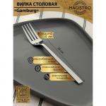 Вилка столовая из нержавеющей стали Magistro Gamburg, h=20 см, толщина 4 мм