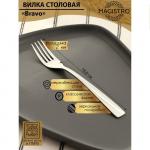 Вилка столовая из нержавеющей стали Magistro Bravo, h=18,8 см, толщина 2 мм