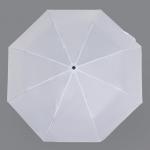 Зонт механический «Однотонный», 3 сложения, 8 спиц, R = 48 см, цвет белый