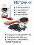 Масло черного тминас кедровым лецитином и витамином Ев капсулах, 240 капсул Простые решения