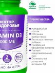 Комплекс Vitamin D3 5000 ме, 60 капсул Простые решения
