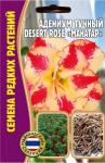 Адениум Mahatap Desert rose тучный 3шт (Ред.сем)