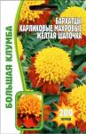 Бархатцы Желтая Шапочка карликовые Большая клумба 100шт (Ред.сем)