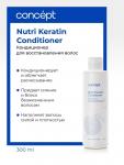 Con51691 90837 Кондиционер для восстановления волос (Nutri Keratin conditioner) 300 мл CONCEPT