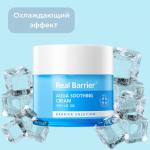 Real Barrier Ламеллярный успокаивающий крем Real Barrier Aqua Soothing Cream 50 мл