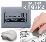 Ластик-клячка Koh-I-Noor EXTRA SOFT 6423 серый