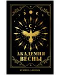 #trendbooks_magic. Академия Весны