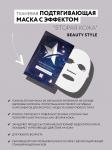 Подтягивающая маска с эффектом вторая кожа «Hollywood Star Mask» 30 гр Beauty Style