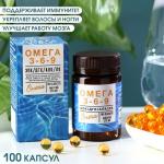 БАДы Омега 3-6-9, поддержание иммунитета, здоровая кожа и волосы, 100 капсул