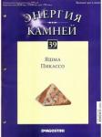 Энергия камней +образец минерала в подарок