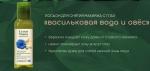 *Лосьон для снятия макияжа с глаз "Васильковая вода и овес", 100 мл