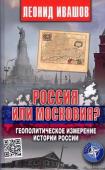 Россия или Московия?