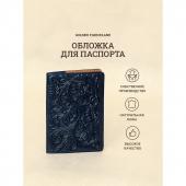 Обложка д/паспорта 10*1,1*14 см, нат кожа, 3d конгрев, цветы, синий No brand