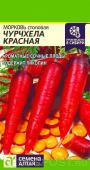 Морковь Чурчхела Красная 0,2г