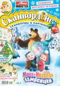 Сканвордёнок 12/22