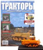 Журнал Тракторы №126. Трактор ДТ-175М