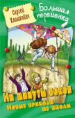 Сергей Климкович: Ни минуты покоя. Новые приколы из школы. Большая переменка