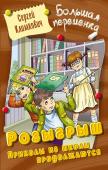 Сергей Климкович: Розыгрыш. Приколы в школе продолжаются. Большая переменка