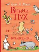 Винни-Пух и все-все-все. Все истории