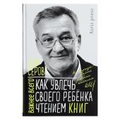 Как увлечь своего ребёнка чтением книг