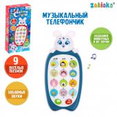 Музыкальный телефончик ZABIAKA