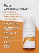 Гель Ceramide SkinSaver