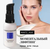 BEAUTIFIC Крем для лица X-press Makeover, дневной с эффектом моментального лифтинга, 30 мл