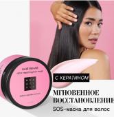 BEAUTIFIC Маска для волос восстанавливающая Hair Rehab, 250 мл