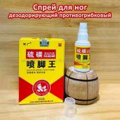 Дезодорирующий спрей для ног Sulfur Spray Foot King 30 ml (106)